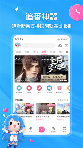 哔哩哔哩动画截图1