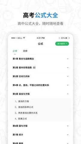 高中同步线上课截图2