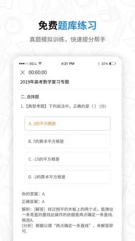 高中同步线上课截图3