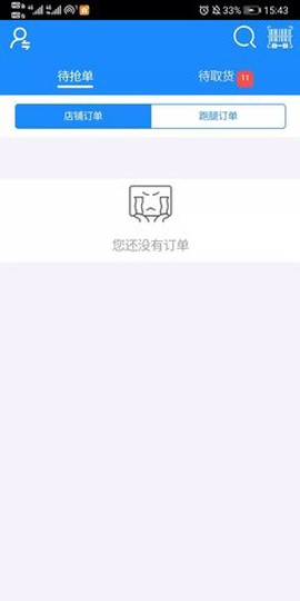 i生活配送截图3