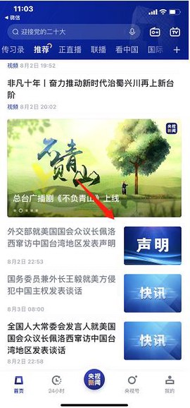 央视新闻[图1]