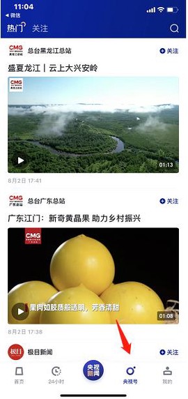 央视新闻[图6]