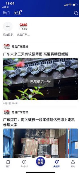 央视新闻[图8]