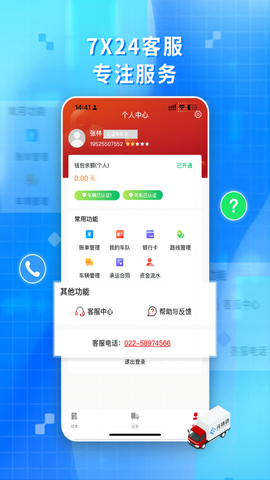 金石智运网络货运平台截图1