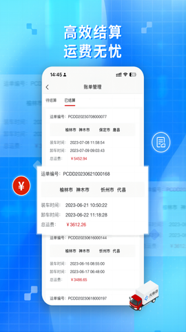 金石智运网络货运平台截图3