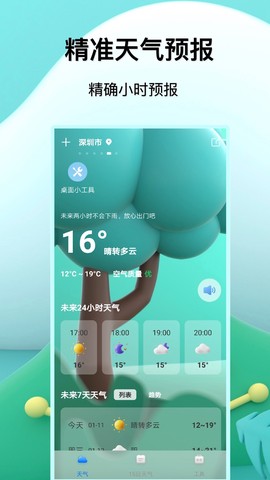 福报天气截图1
