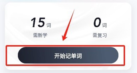 单词通速记[图4]