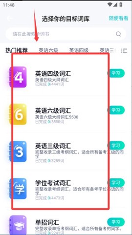 单词通速记[图6]