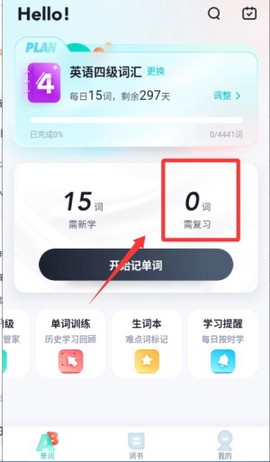 单词通速记[图8]