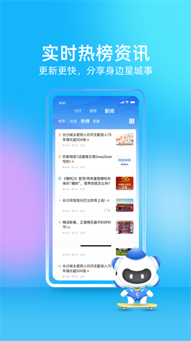 我的长沙截图3