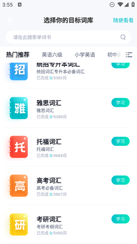 单词通速记截图2