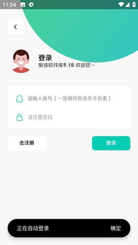 聚侠软件库截图1