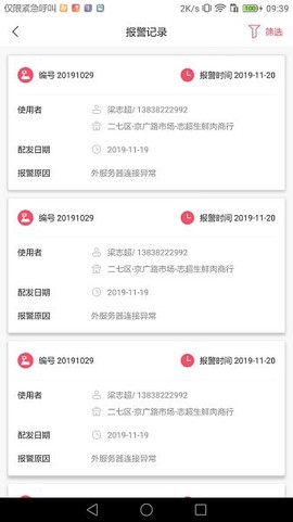 智慧计量监管端截图3