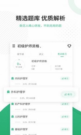 护师优题库截图2
