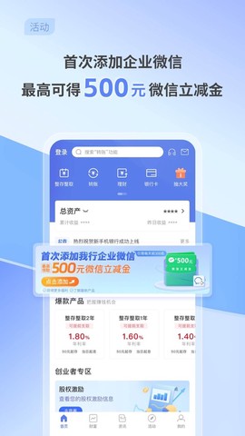中关村银行截图2