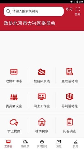 大兴政协[图1]