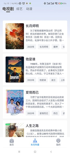 喵喵影视截图3