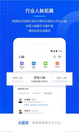 小蓝本企业查询截图1