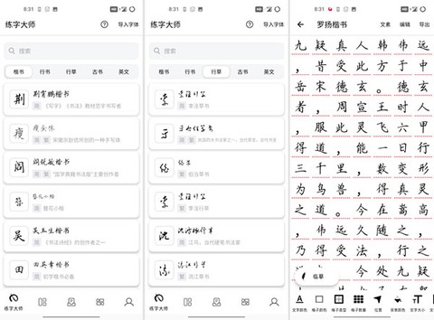 练字大师[图1]