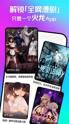 火龙漫剧截图1