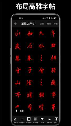 练字大师截图2