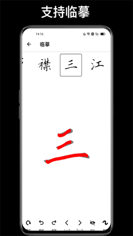 练字大师截图3