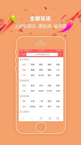 乐讯社区纯净版截图2