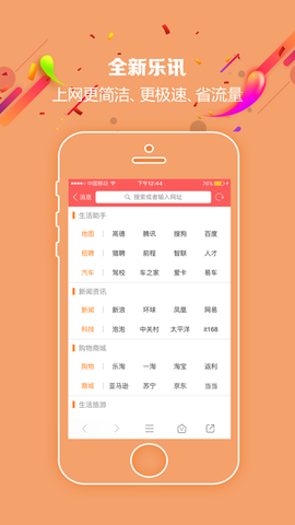 乐讯社区纯净版截图3