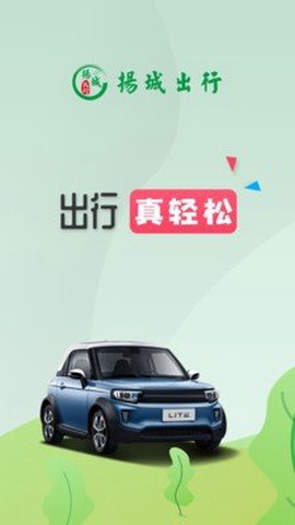扬城出行[图1]