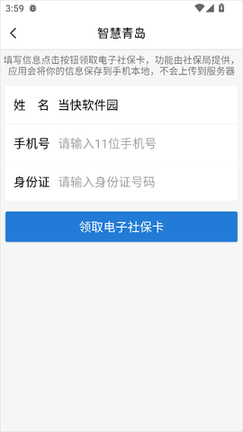 智慧青岛[图5]