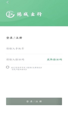 扬城出行截图1