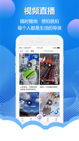 智慧青岛截图1