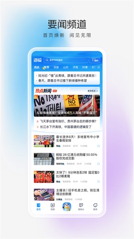 海报新闻截图2
