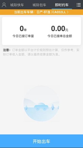 一刻出行司机端[图1]