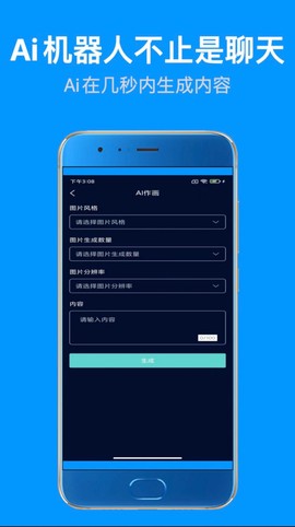天启Ai机器人截图3