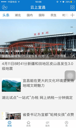 云上宜昌截图3