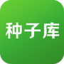 种子库