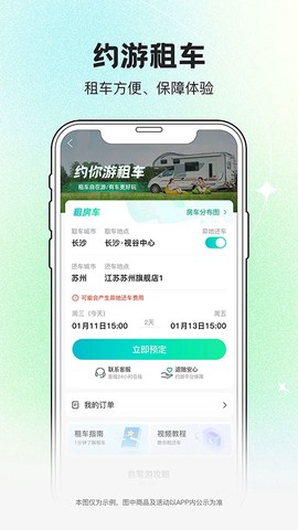 约你游截图3