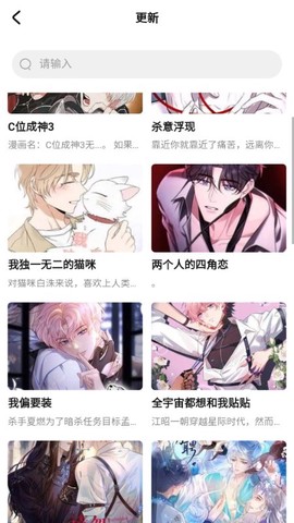 小爱漫画截图2