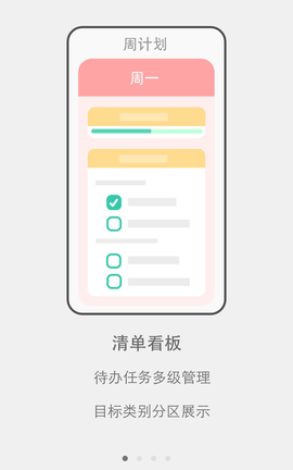有个计划截图1