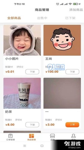五更商家截图2