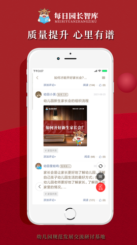 每日园长智库截图1