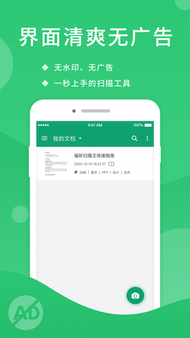 福昕扫描王截图3