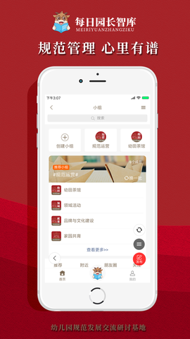 每日园长智库截图3