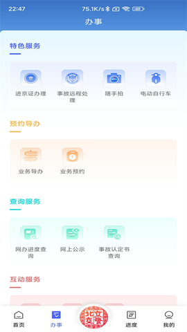 进京证截图2