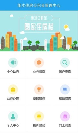 衡水市公积金[图1]