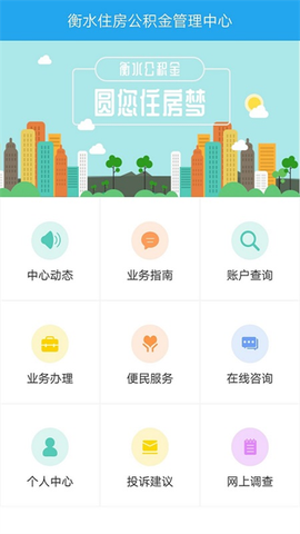 衡水市公积金截图1