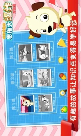 思维大爆炸截图2