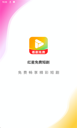 红星免费短剧[图4]
