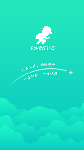 乐外卖配送员截图1